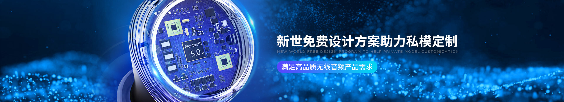 新世技術-新世免費設計方案助力私模定制