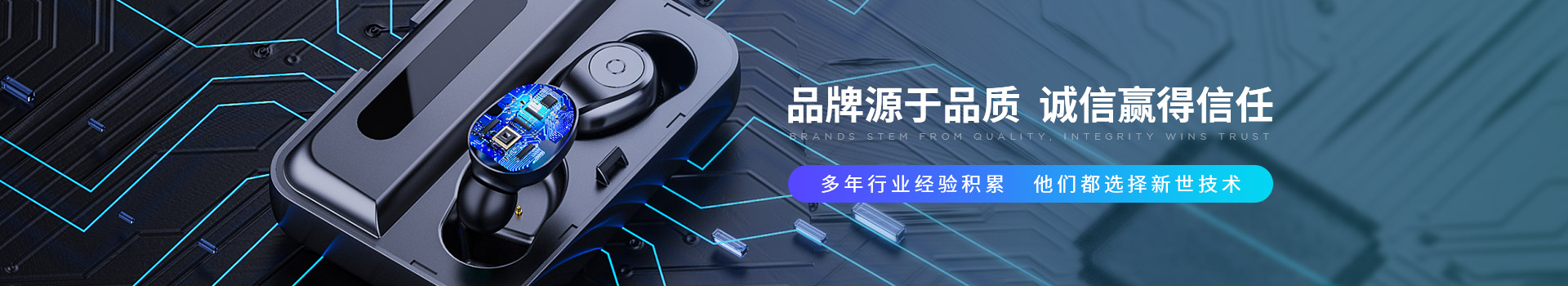 新世技術-品牌源于品質，誠信贏得信任